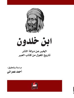 cover image of الخبر عن دولة التتر : تاريخ المغول من كتاب العبر